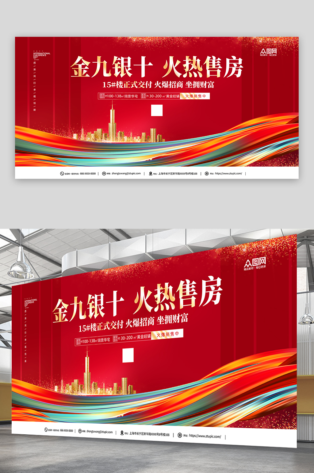 红色大气金九银十房地产展板素材