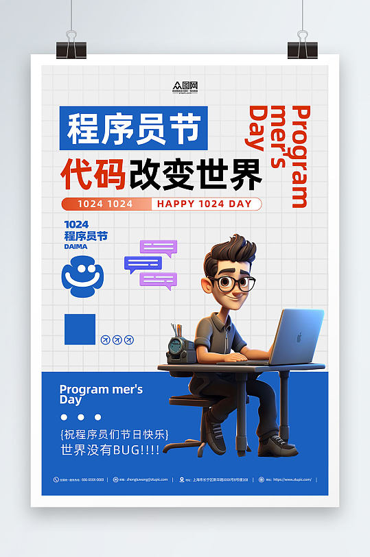 创意1024程序员节海报