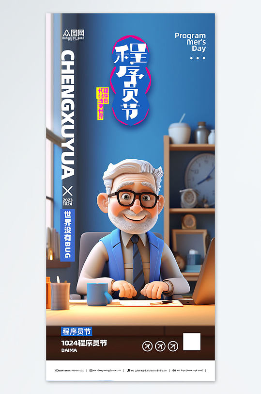 创意1024程序员节海报