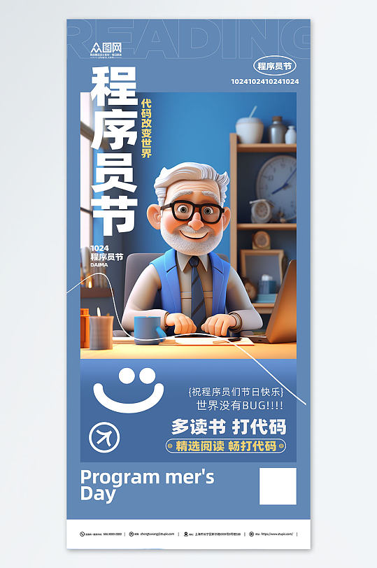简约蓝色1024程序员节海报