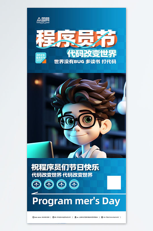 蓝色1024程序员节海报