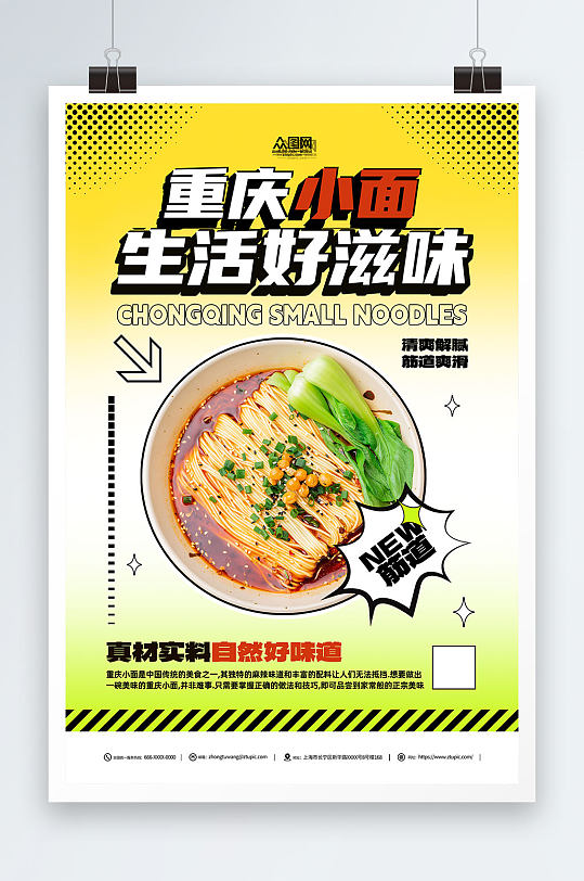 重庆小面美食海报