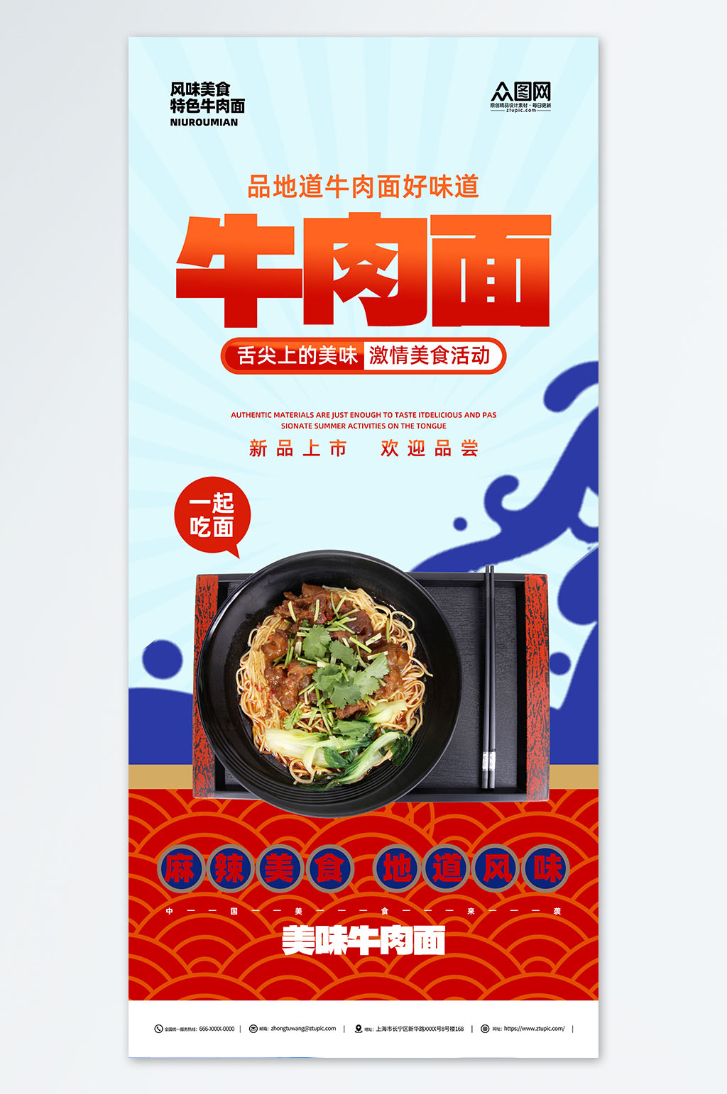 地道美味牛肉面美食海报素材