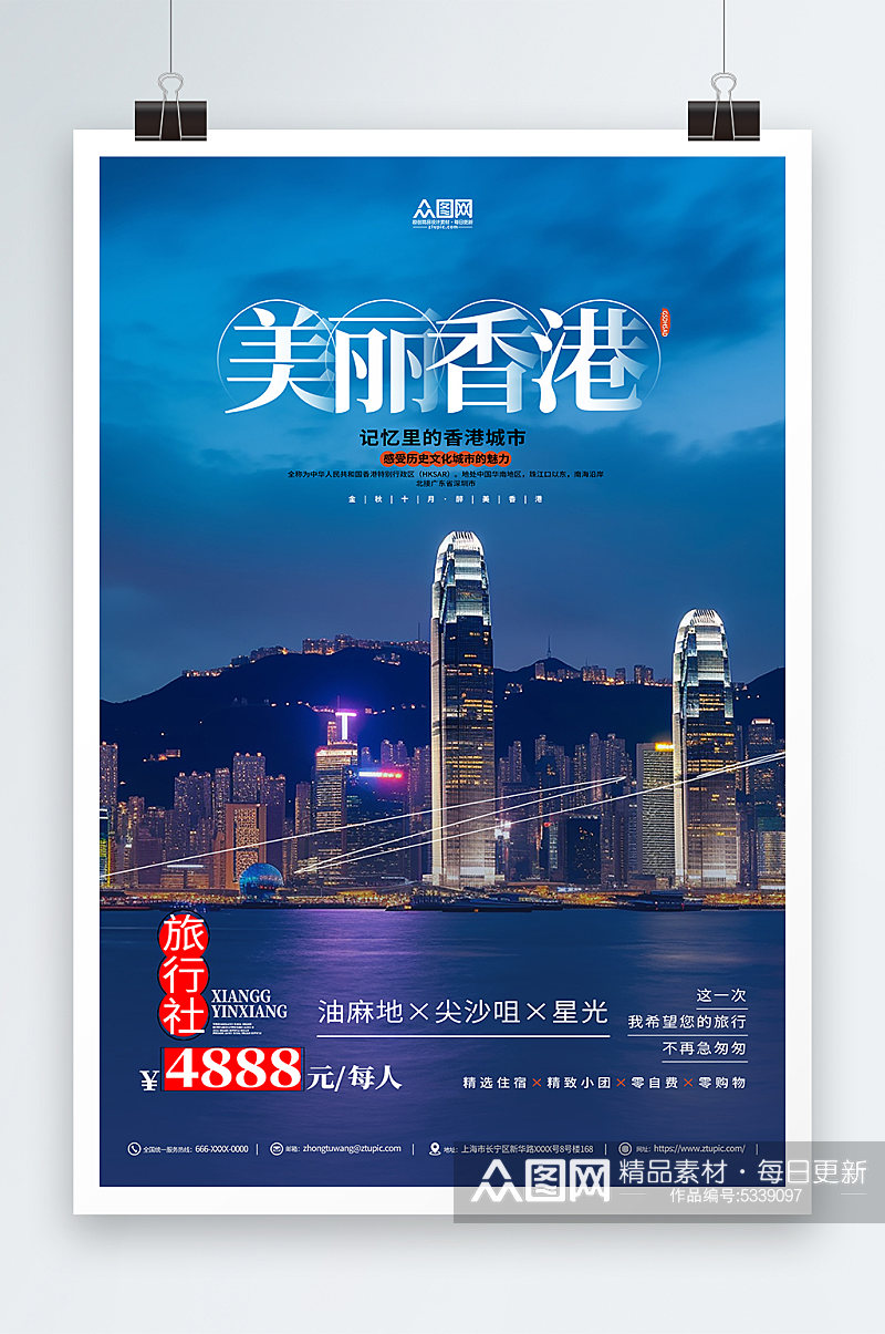 蓝色香港旅游旅行社宣传海报素材