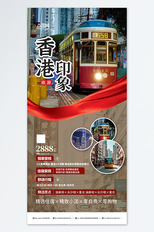 创意香港旅游旅行社宣传海报