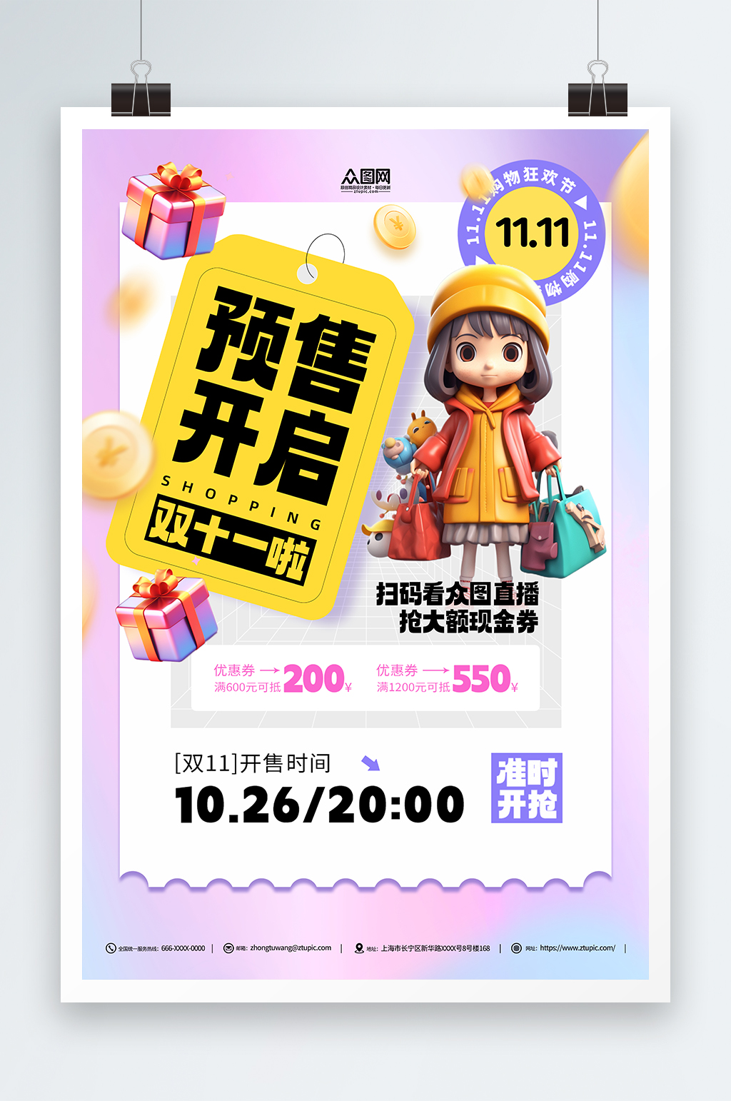 创意双十一电商促销模型海报素材