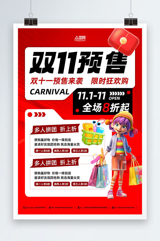 简约红色双十一提前预售宣传海报-众图网