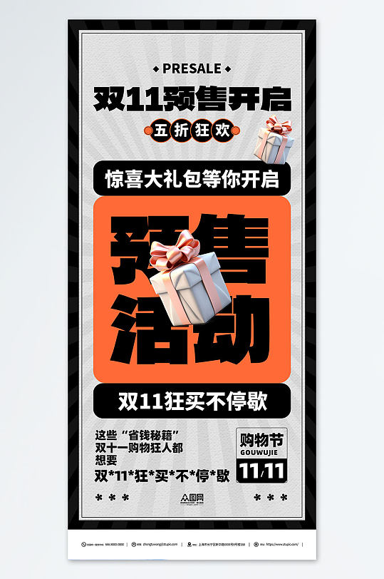 双十一提前预售宣传海报-众图网