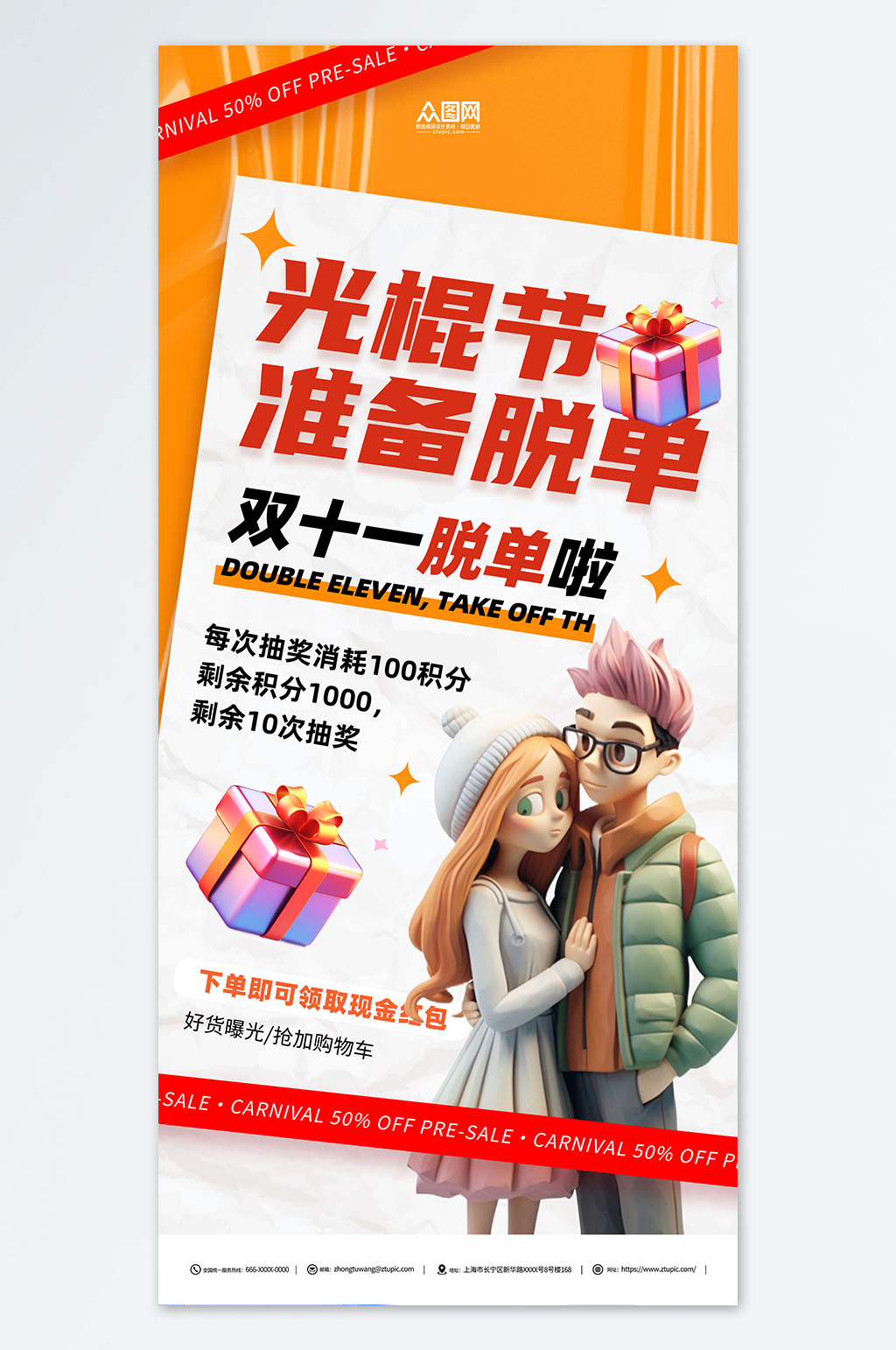 創(chuàng)意雙十一光棍節(jié)脫單促銷(xiāo)活動(dòng)海報(bào)素材