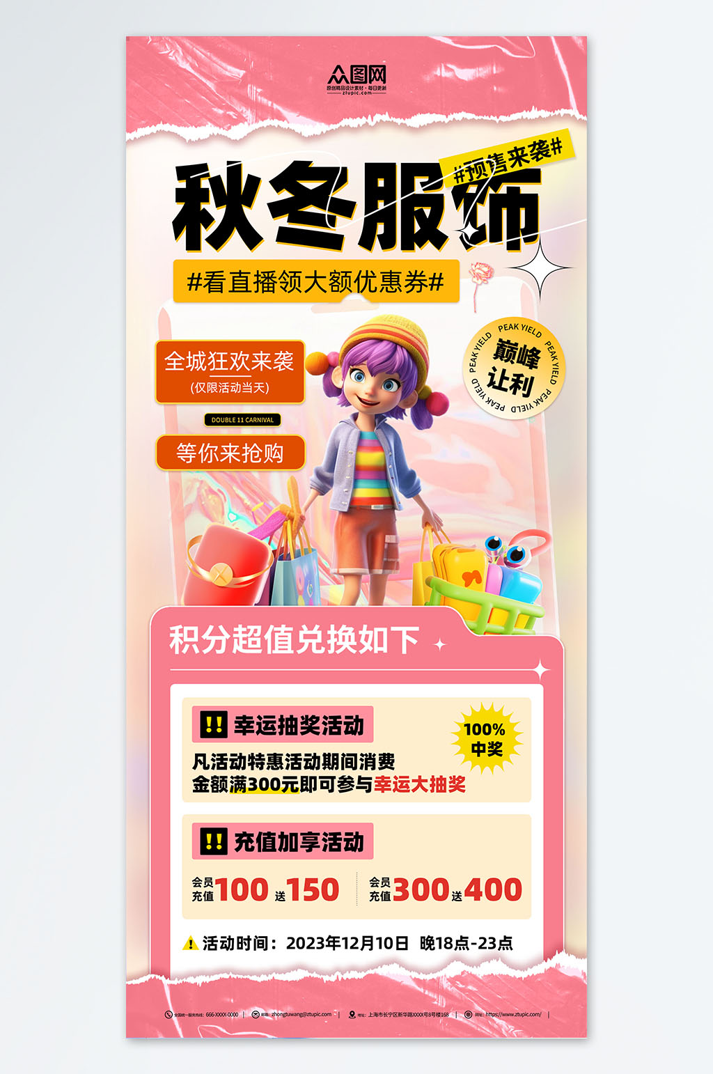 冬装秋冬服饰服装上新促销海报素材