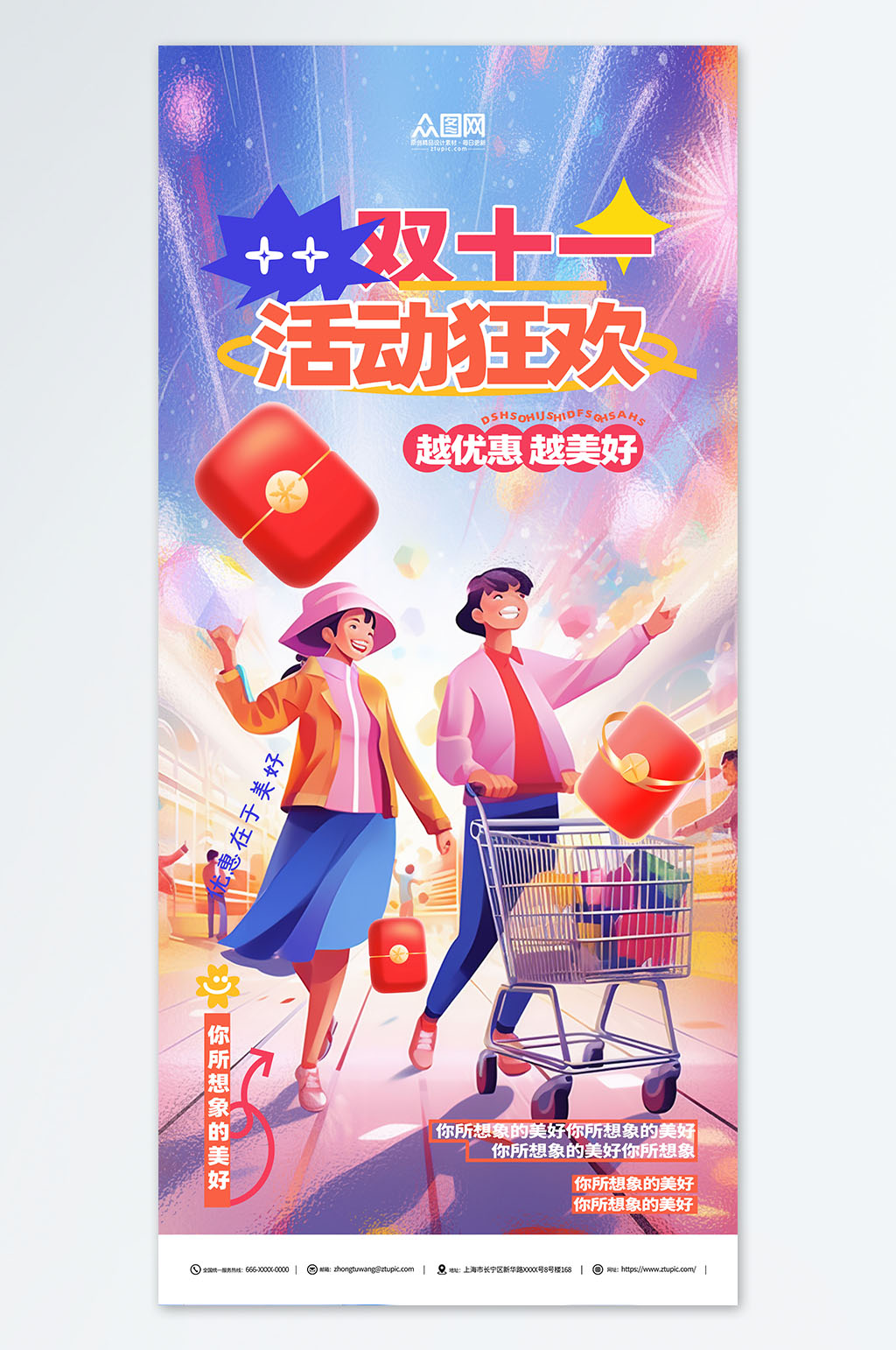 创意双十一插画风购物促销海报素材