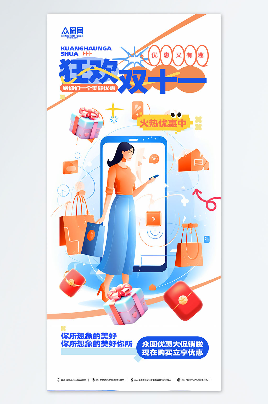 简约双十一插画风购物促销海报素材