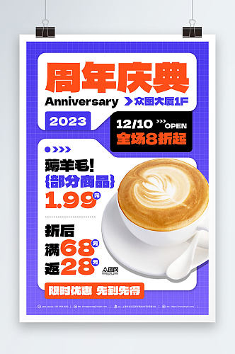 蓝色咖啡店周年庆优惠活动海报