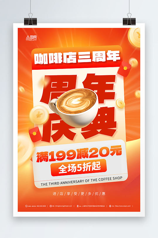 简约咖啡店周年庆优惠活动海报