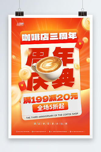 简约咖啡店周年庆优惠活动海报