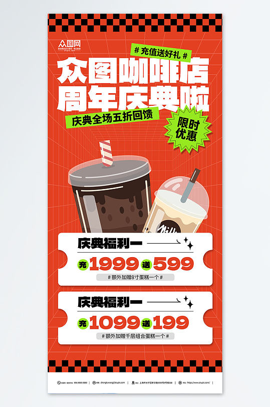 咖啡店周年庆优惠活动海报