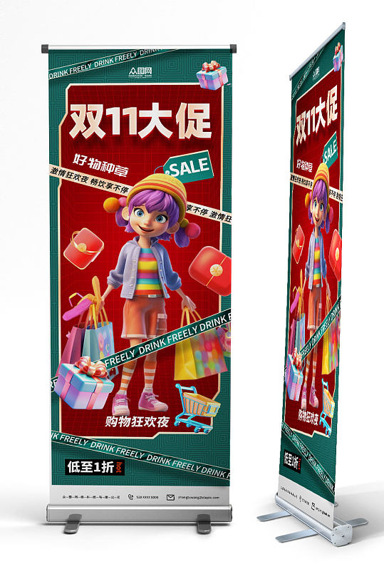 创意双十一购物促销活动展架易拉宝