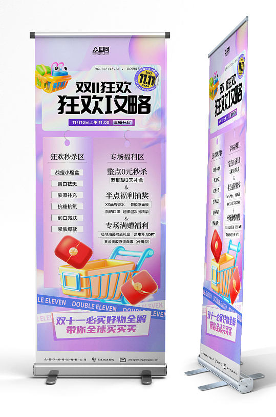 双十一购物促销活动展架易拉宝