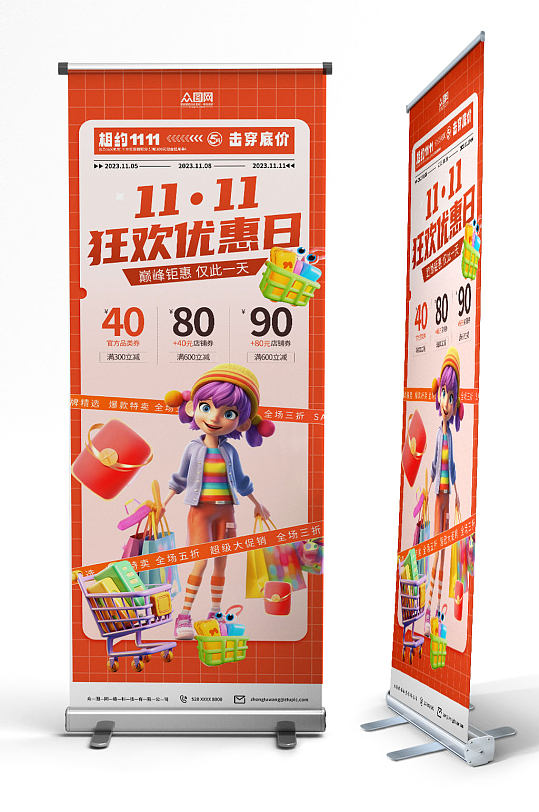 橙色双十一购物促销活动展架易拉宝