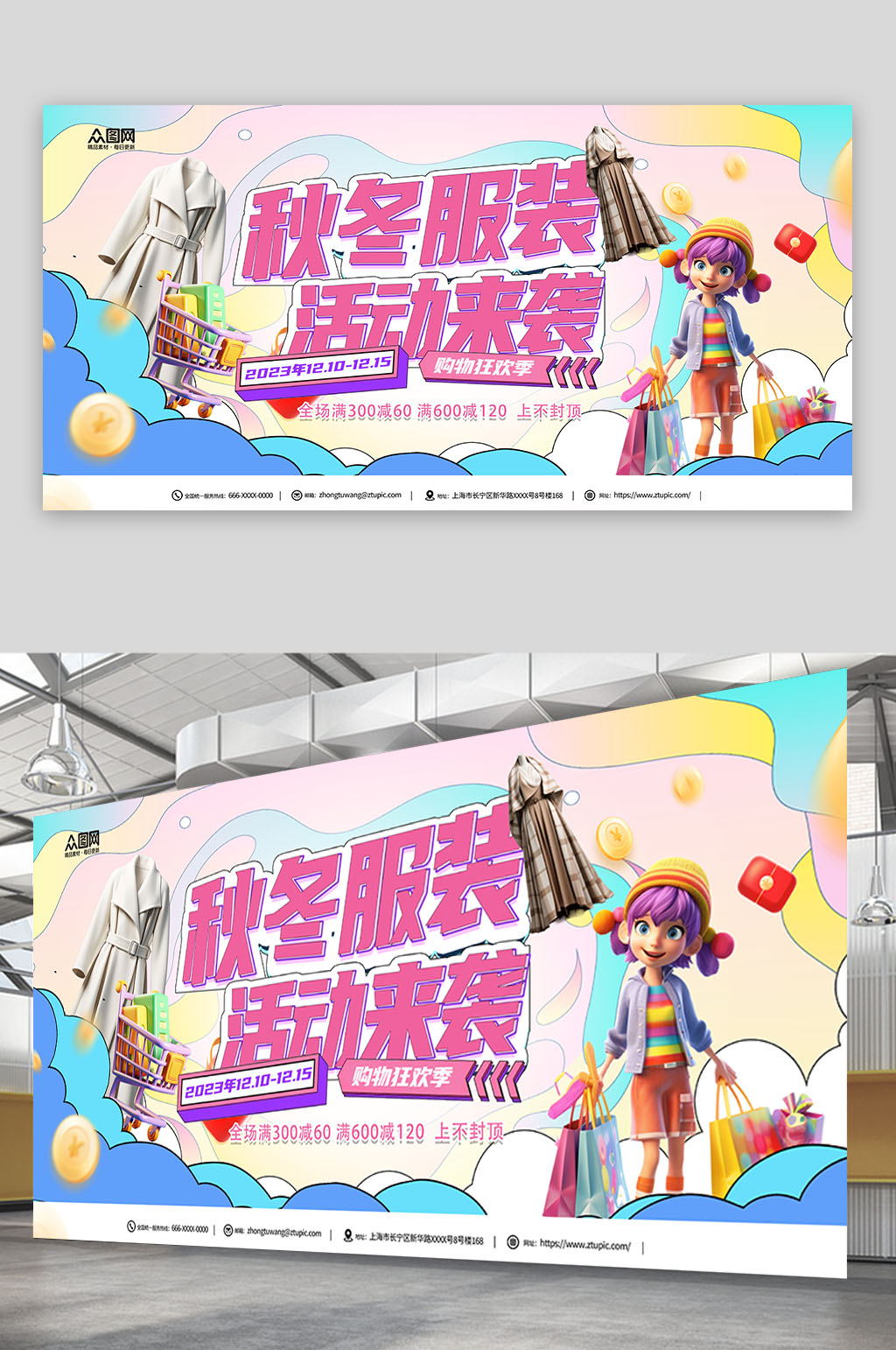 冬装秋冬服饰服装上新促销展板素材
