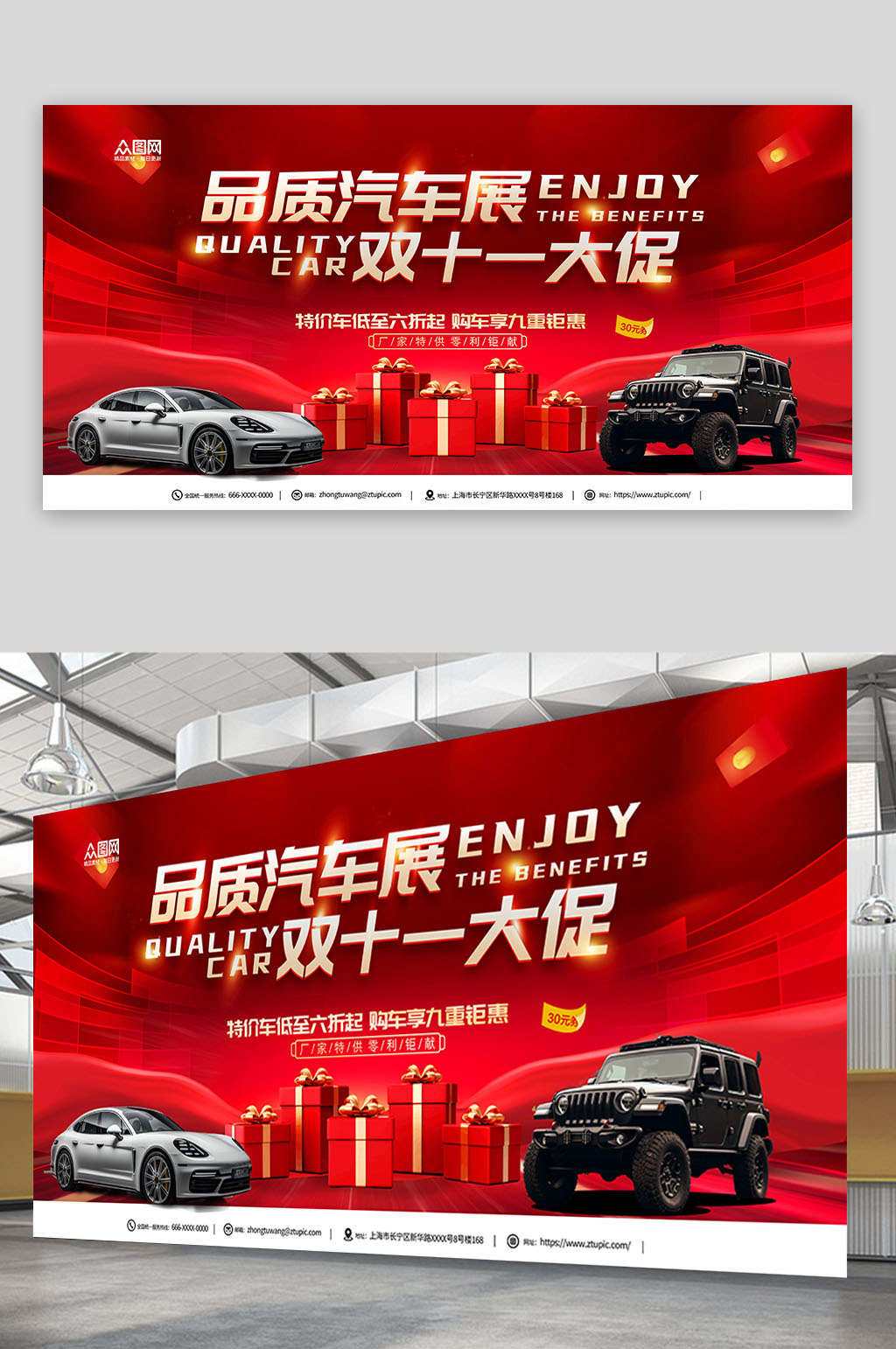 紅色雙十一汽車(chē)行業(yè)營(yíng)銷(xiāo)活動(dòng)展板素材