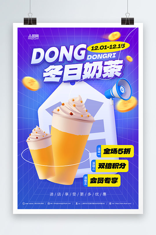 蓝色冬季饮品暖冬热饮奶茶上新海报
