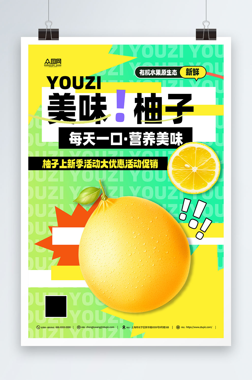 柚子水果美味来袭海报素材
