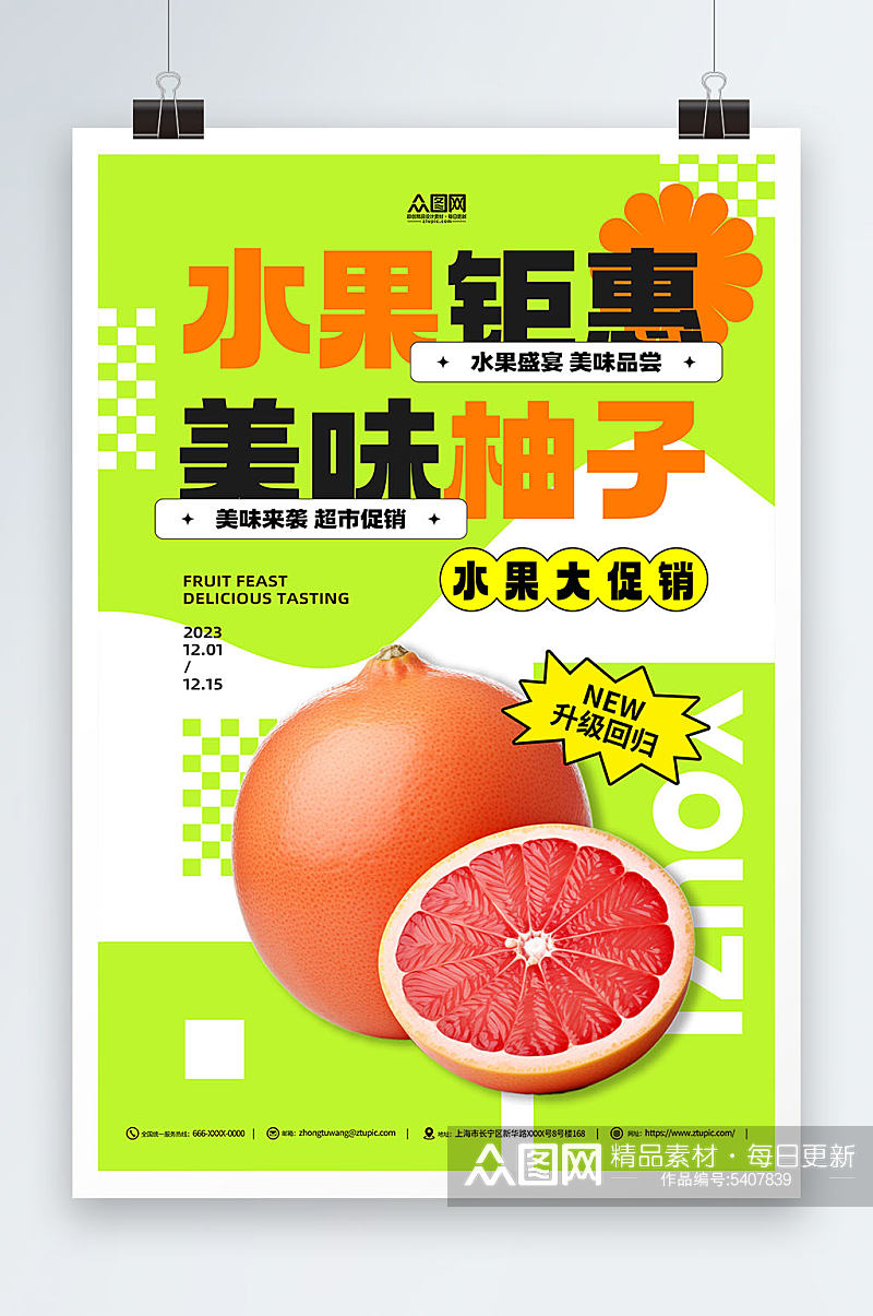 柚子水果活动钜惠海报素材