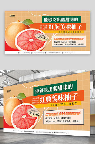 红心柚子水果促销活动展板