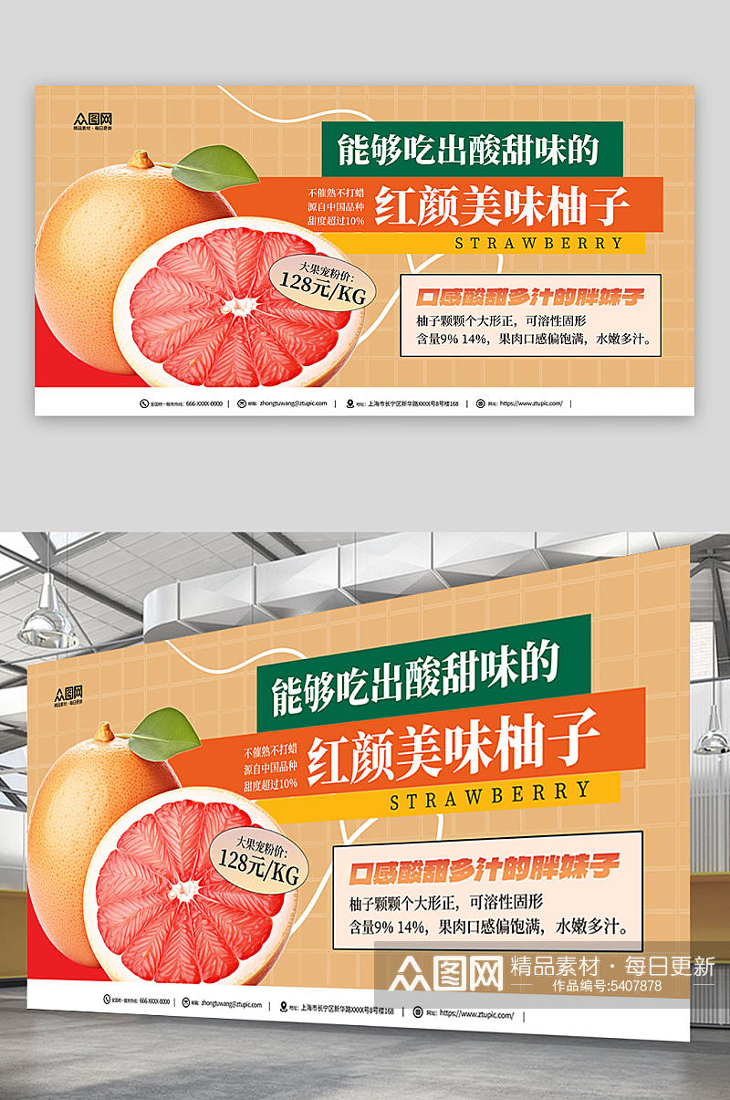 红心柚子水果促销活动展板素材