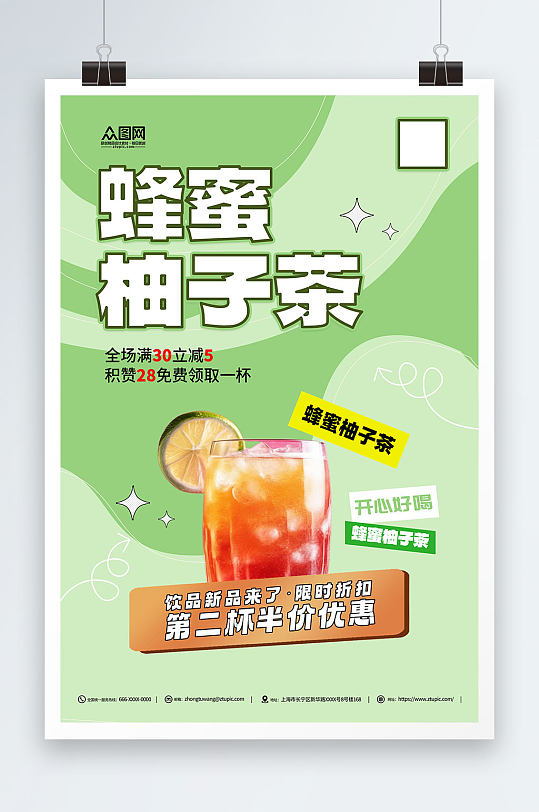 蜂蜜柚子茶饮品活动促销海报