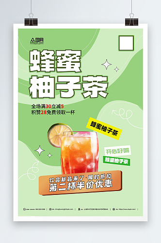 蜂蜜柚子茶饮品活动促销海报