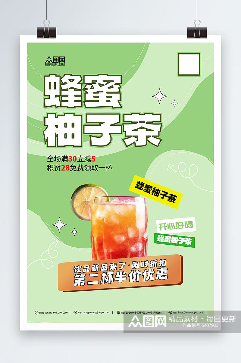 蜂蜜柚子茶饮品活动促销海报素材