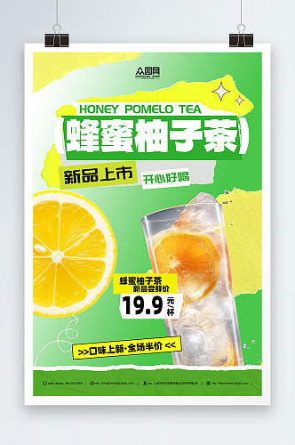 蜂蜜柚子茶饮品美味海报