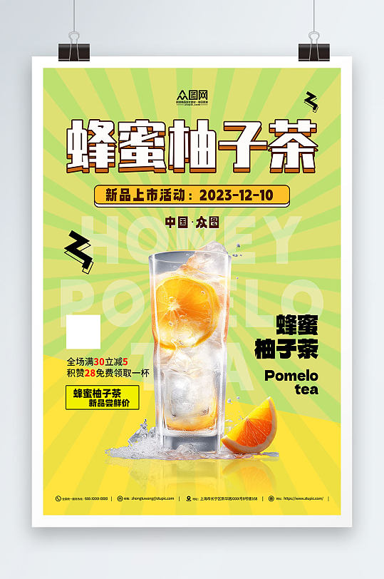 蜂蜜柚子茶饮品促销海报