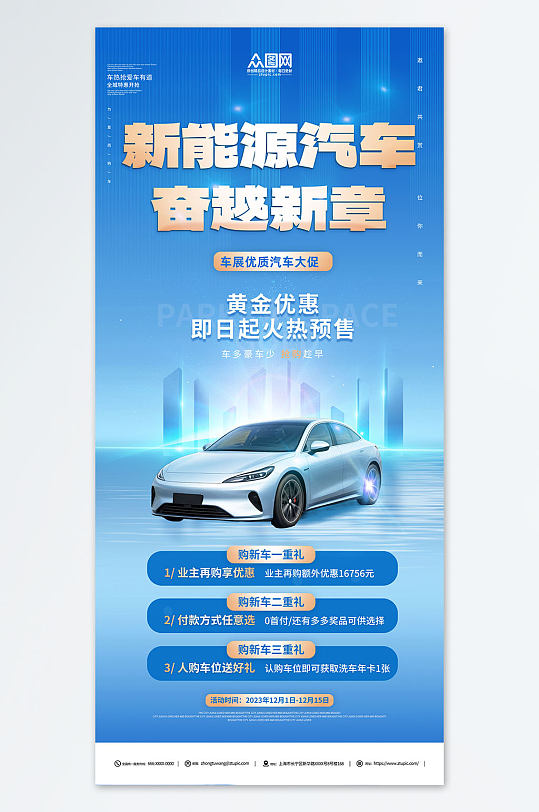 创意蓝色新能源汽车优惠促销宣传海报