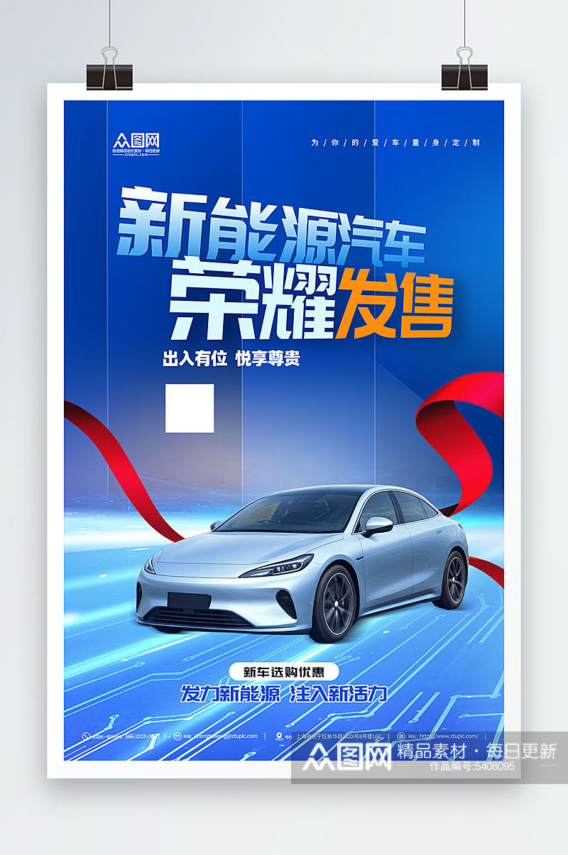 简约新能源汽车优惠促销宣传海报素材