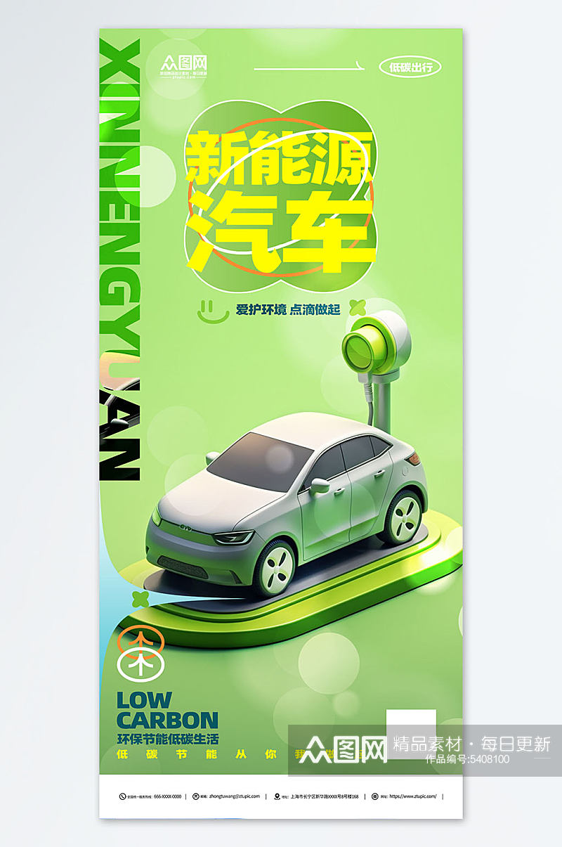 蓝色新能源汽车优惠促销宣传海报素材