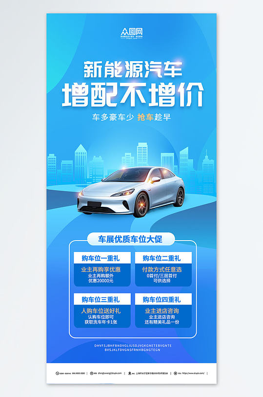 蓝色新能源汽车优惠促销宣传海报