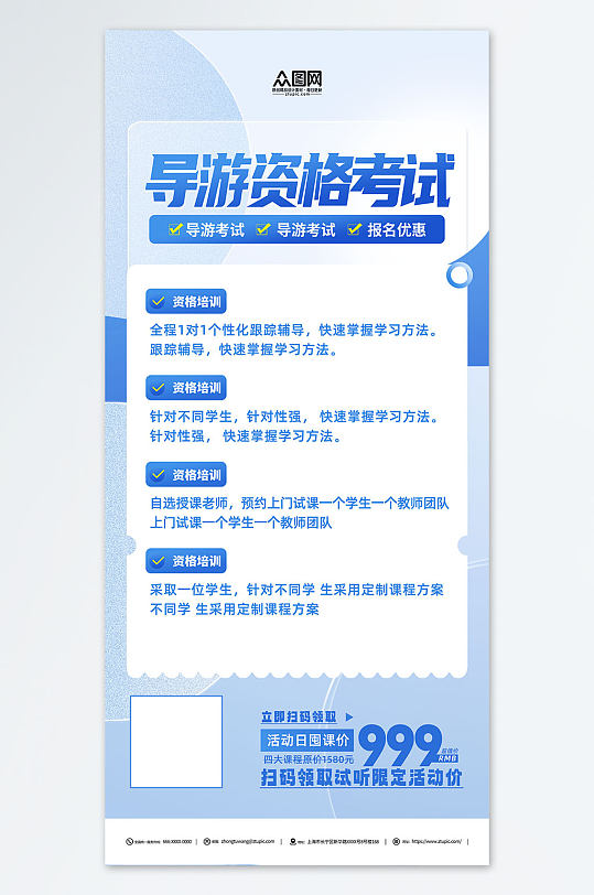 蓝色导游资格考试培训宣传海报-众图网