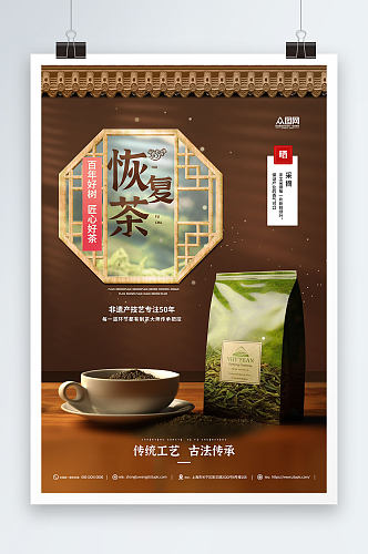 熬夜恢复茶茶叶活动宣传海报