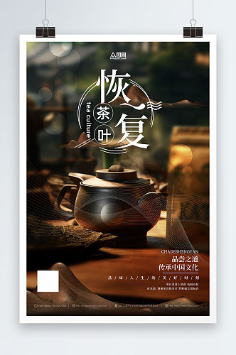 熬夜恢复茶茶叶促销活动海报