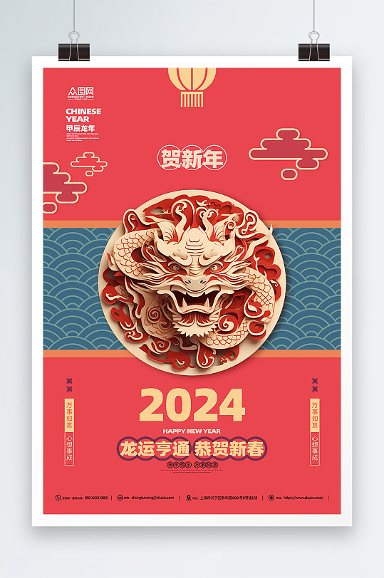 简约2024龙年新年海报