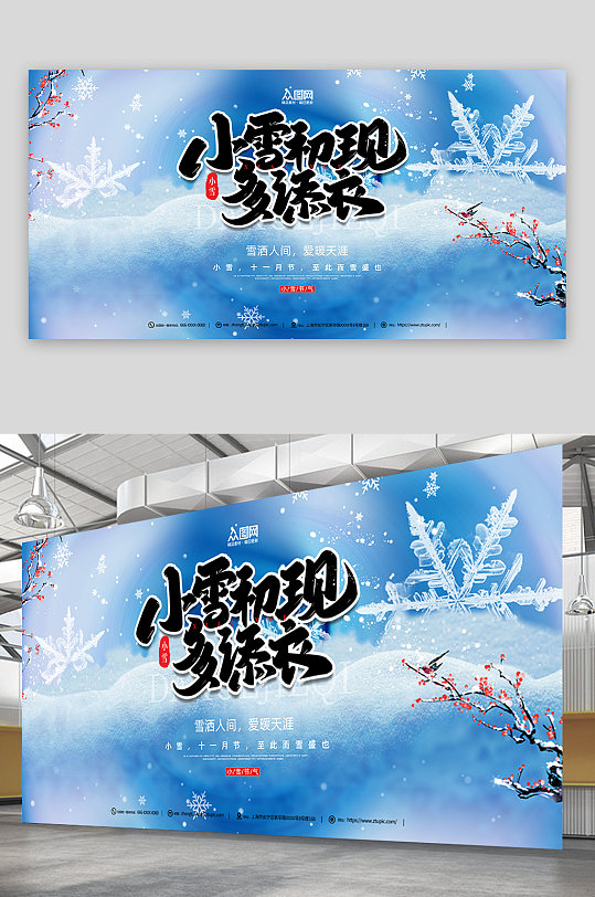 小雪二十四节气蓝色展板