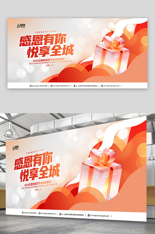 感恩节活动宣传展板