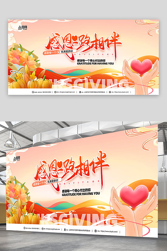 创意感恩节节日宣传展板