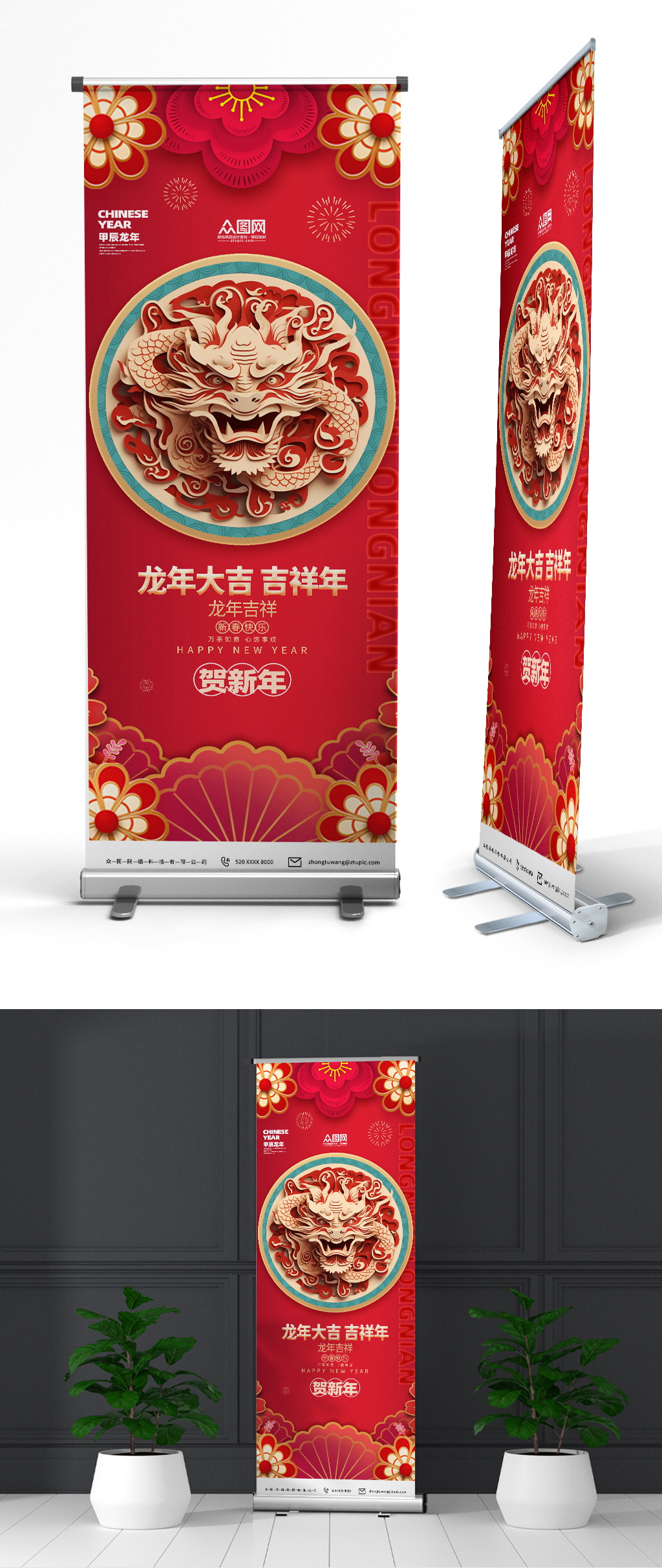 红色2024龙年新年展架易拉宝素材