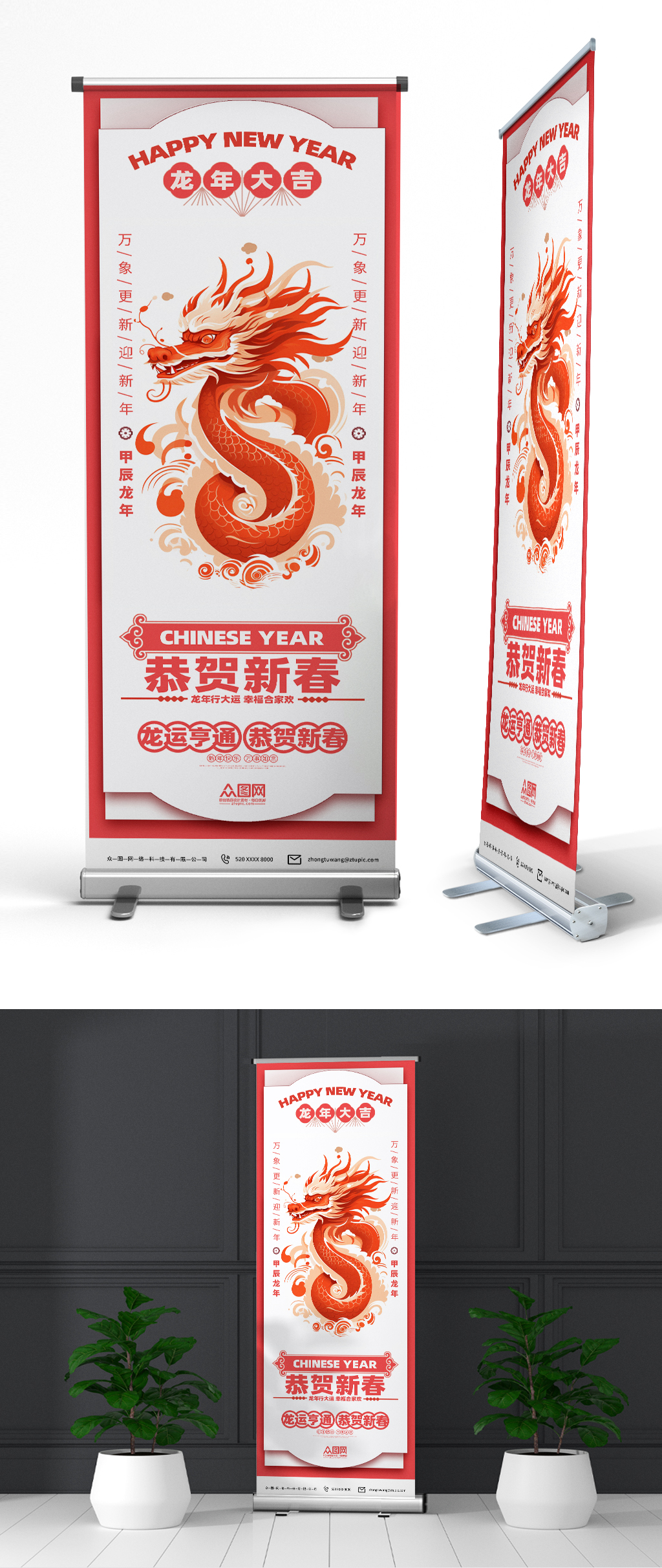 简约2024龙年新年展架易拉宝素材