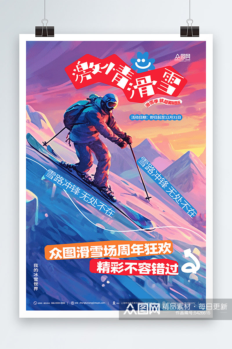 激情冬季滑雪运动宣传海报素材