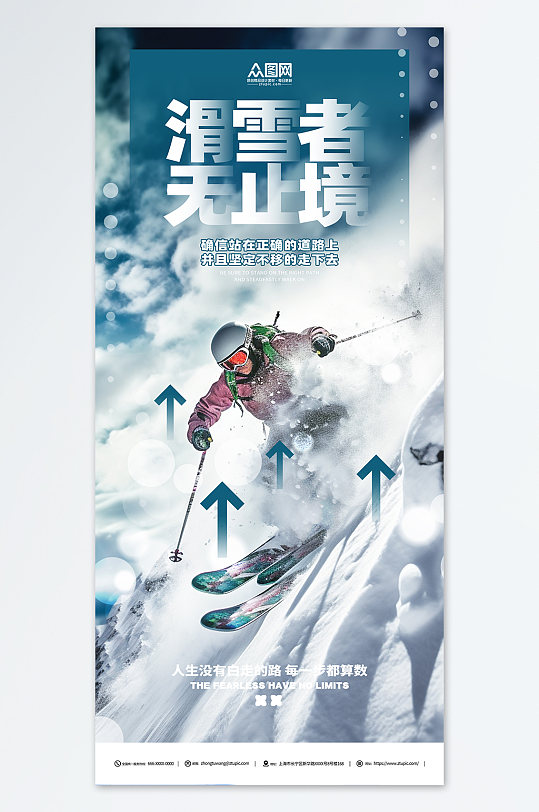 冬季滑雪极限运动宣传海报